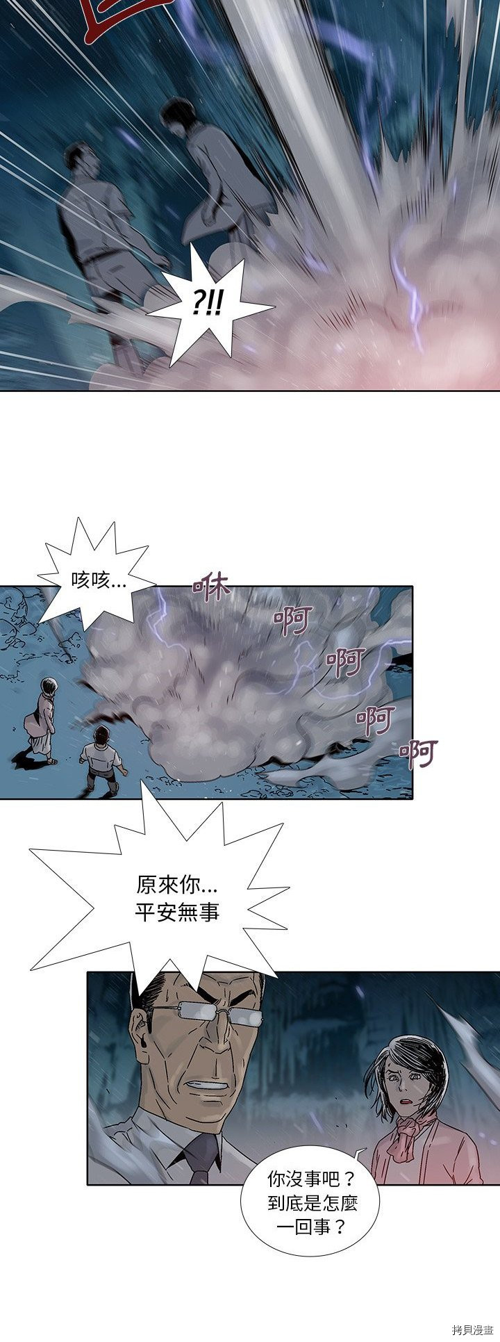 🍝破邪 第38话 第3页