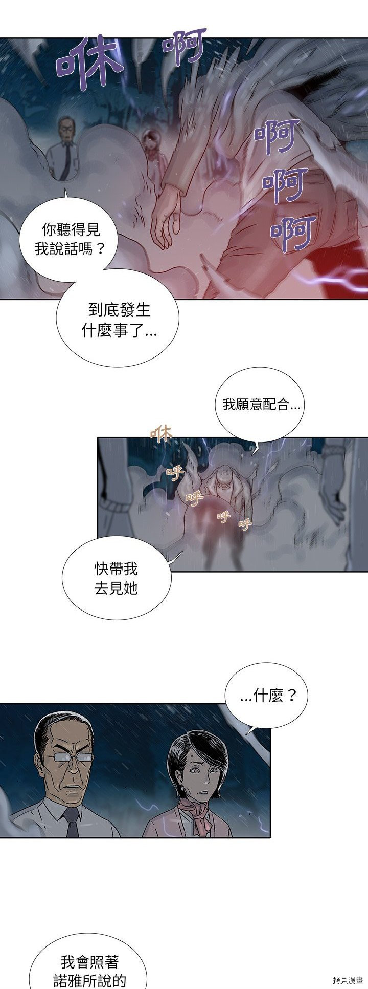 🍝破邪 第38话 第4页