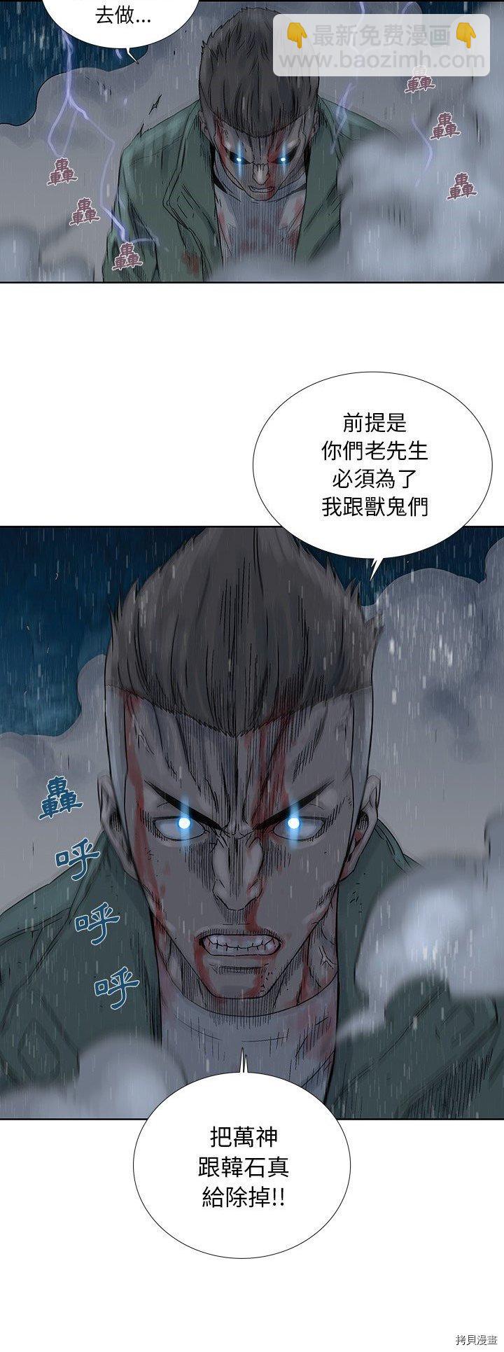 🍝破邪 第38话 第5页