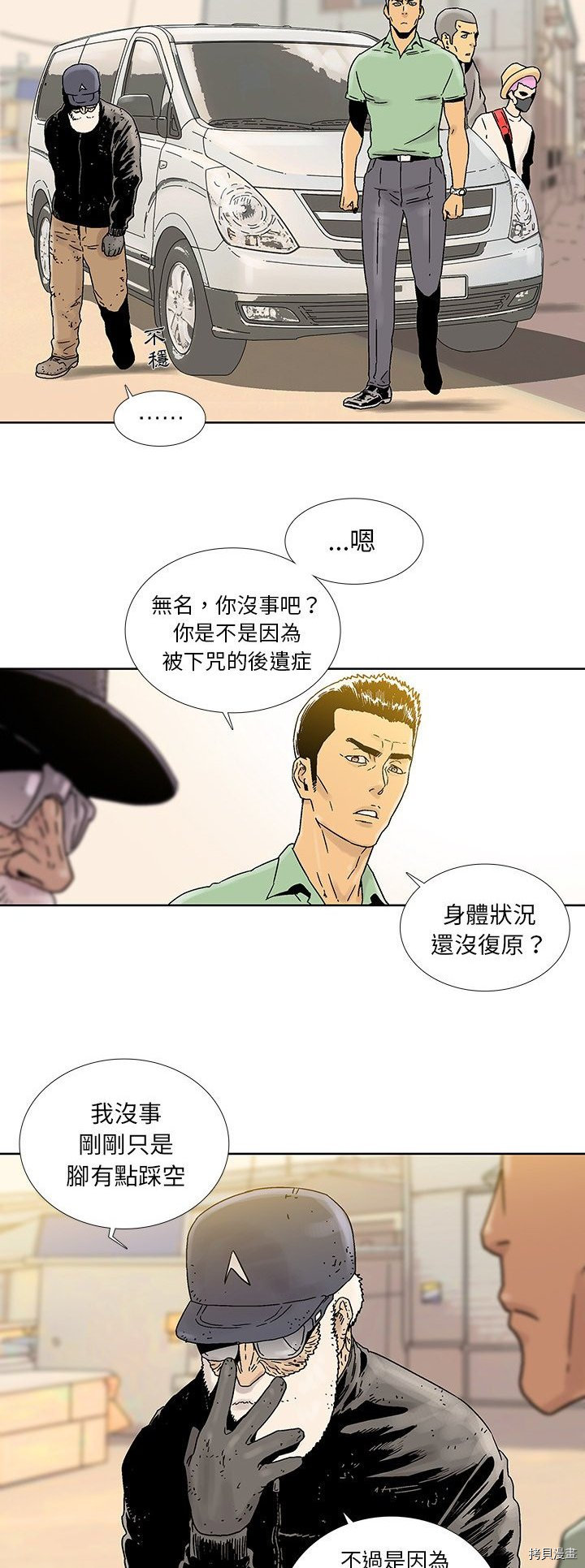 🍝破邪 第38话 第7页
