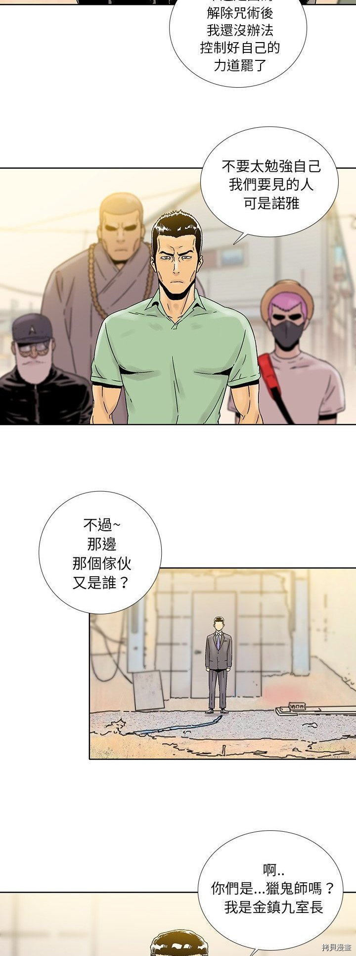 🍝破邪 第38话 第8页