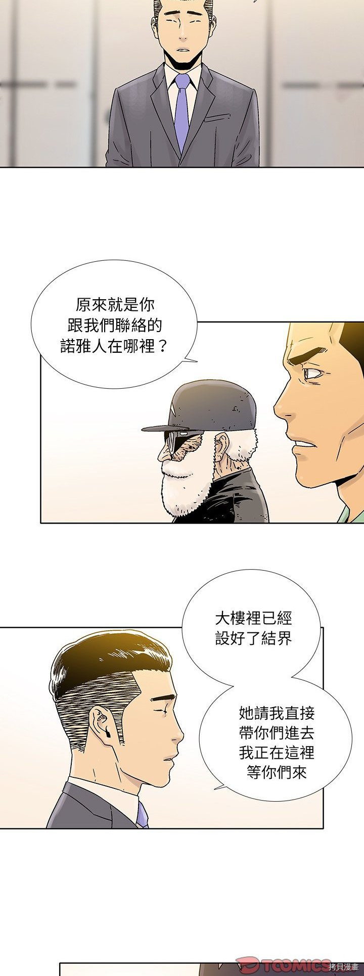🍝破邪 第38话 第9页