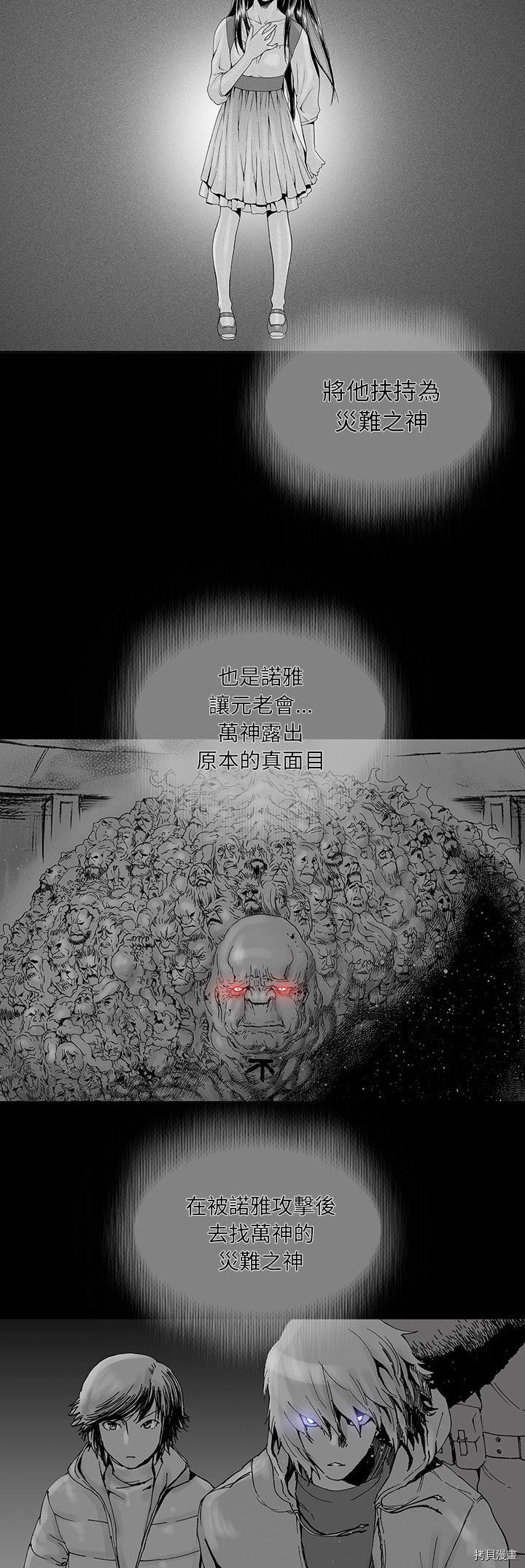 🍝破邪 第40话 第13页