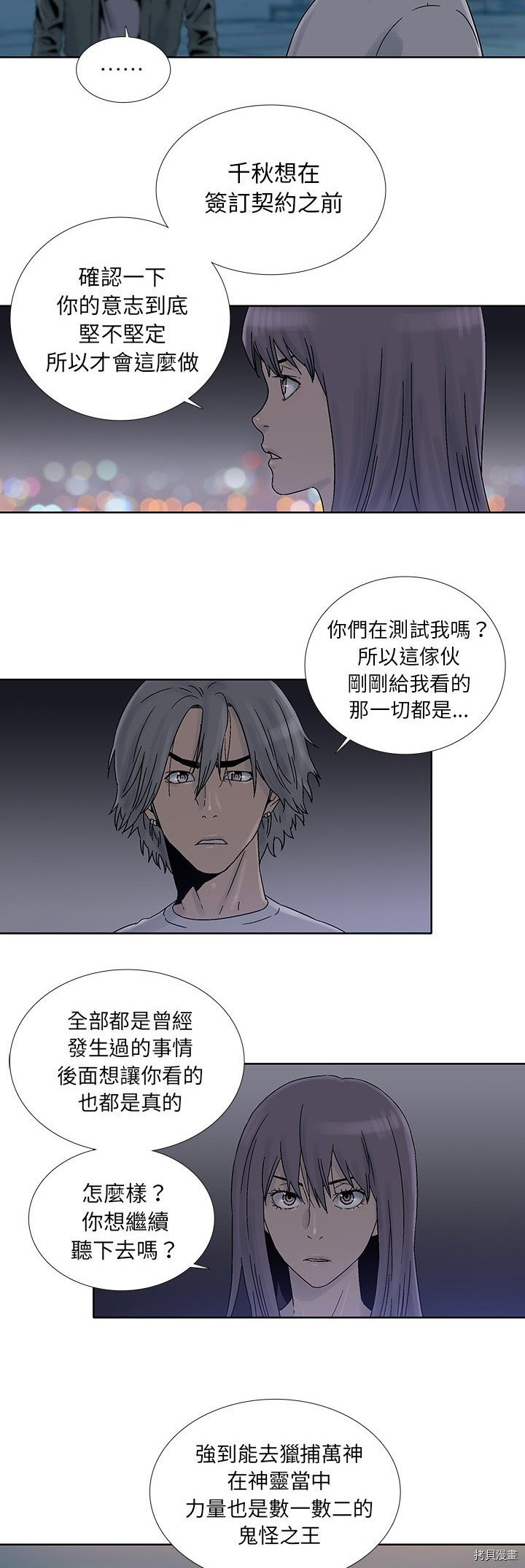 🍝破邪 第40话 第19页