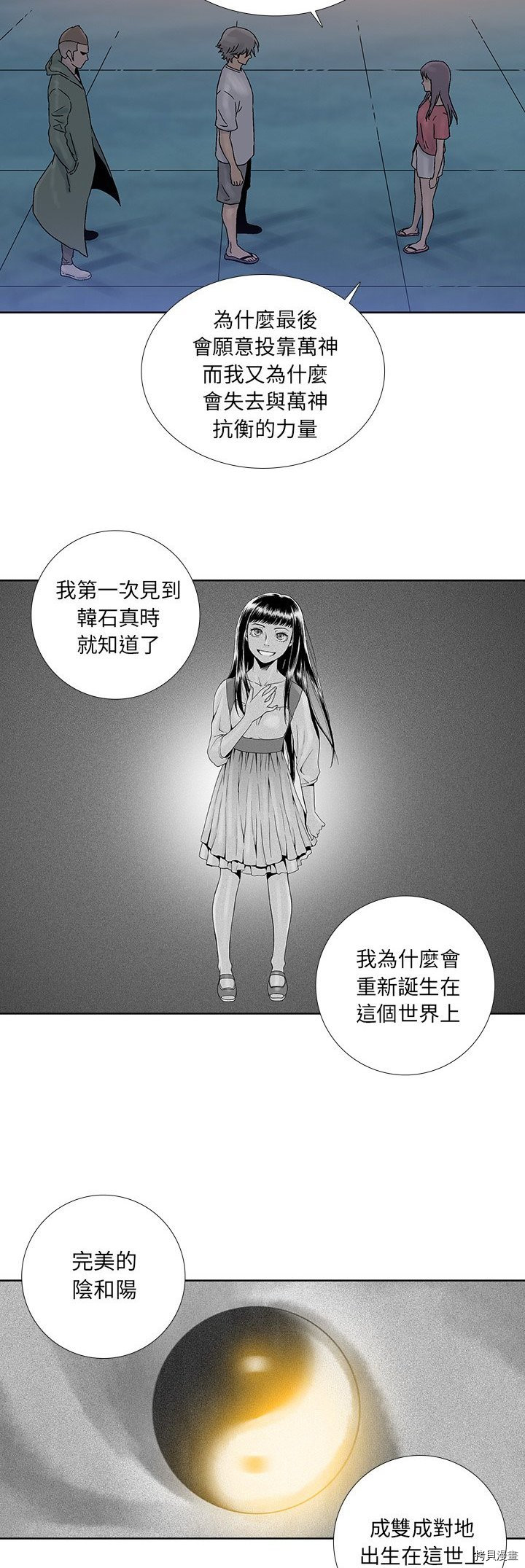 🍝破邪 第40话 第20页