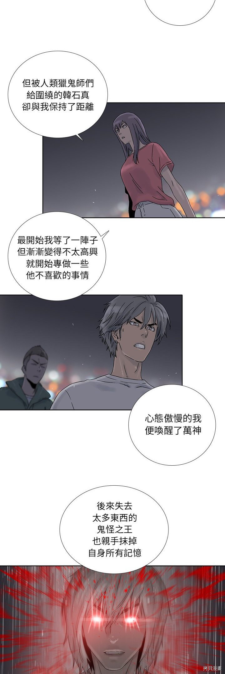 🍝破邪 第40话 第21页