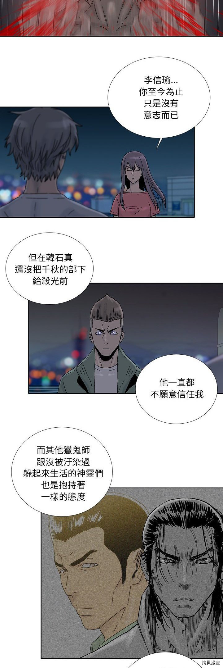🍝破邪 第40话 第22页