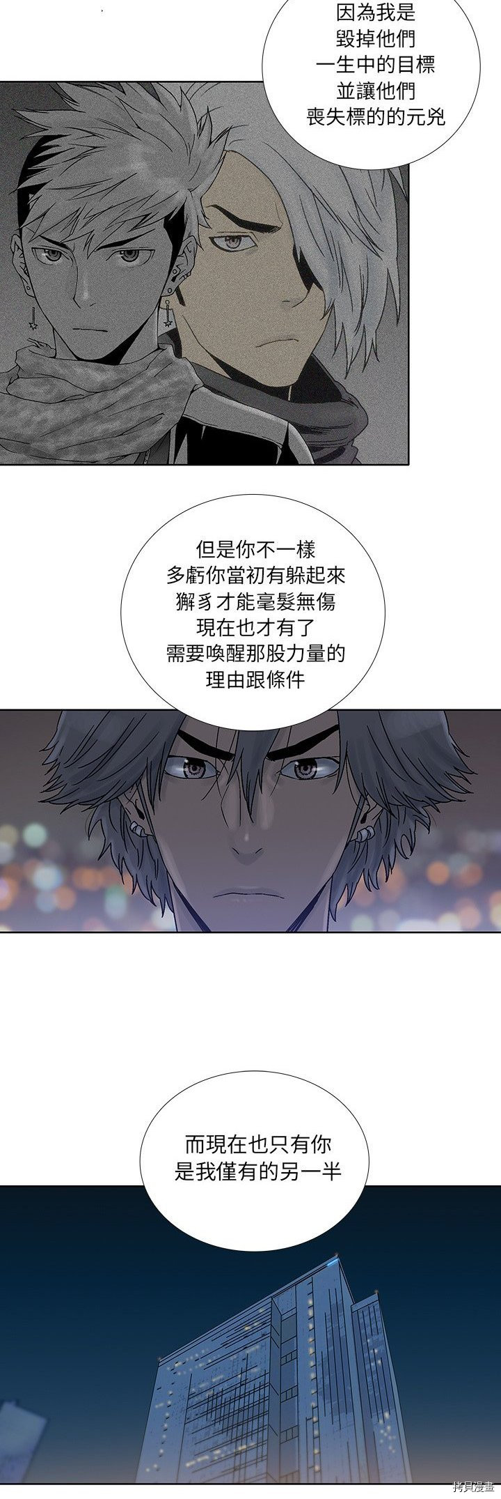 🍝破邪 第40话 第23页