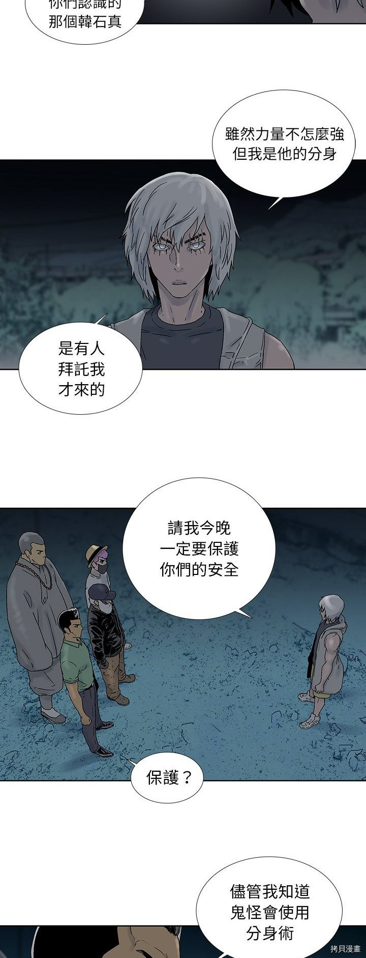 🍝破邪 第42话 第10页