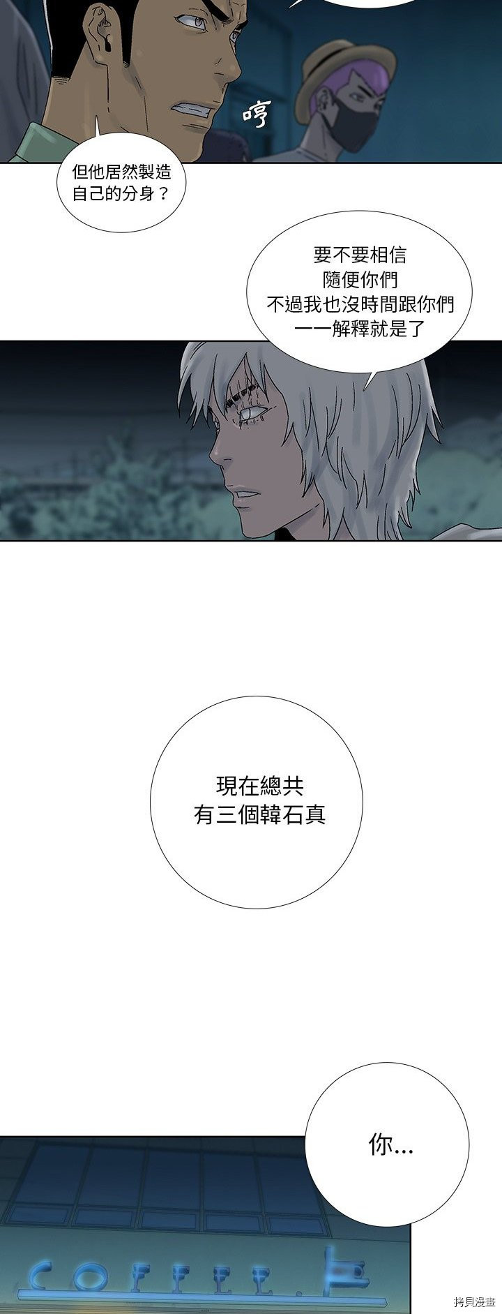 🍝破邪 第42话 第11页