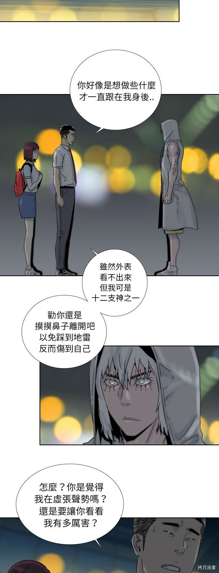🍝破邪 第42话 第12页