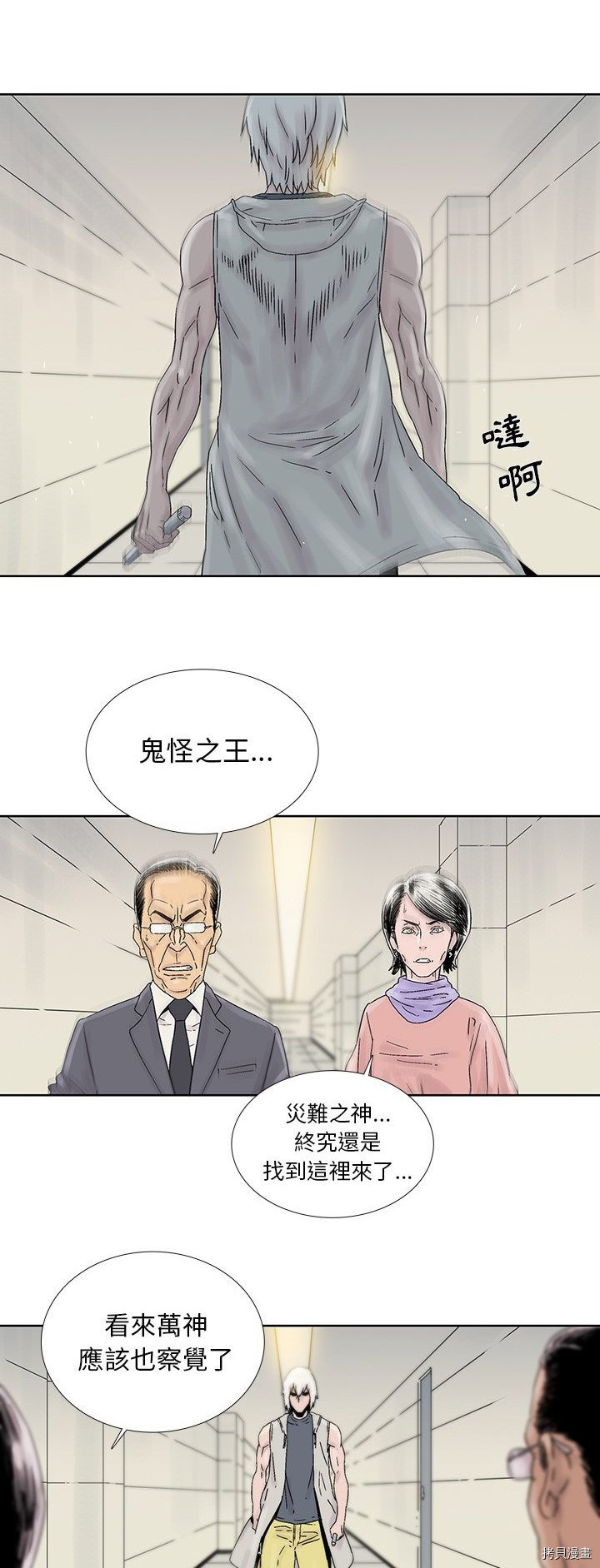 🍝破邪 第42话 第15页