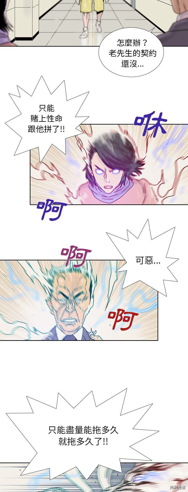 🍝破邪 第42话 第16页