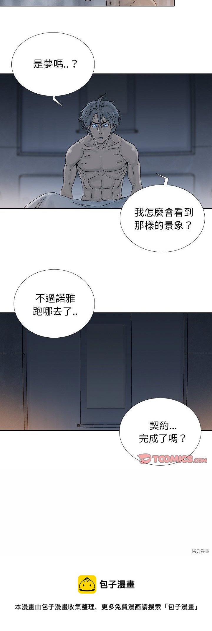 🍝破邪 第42话 第25页