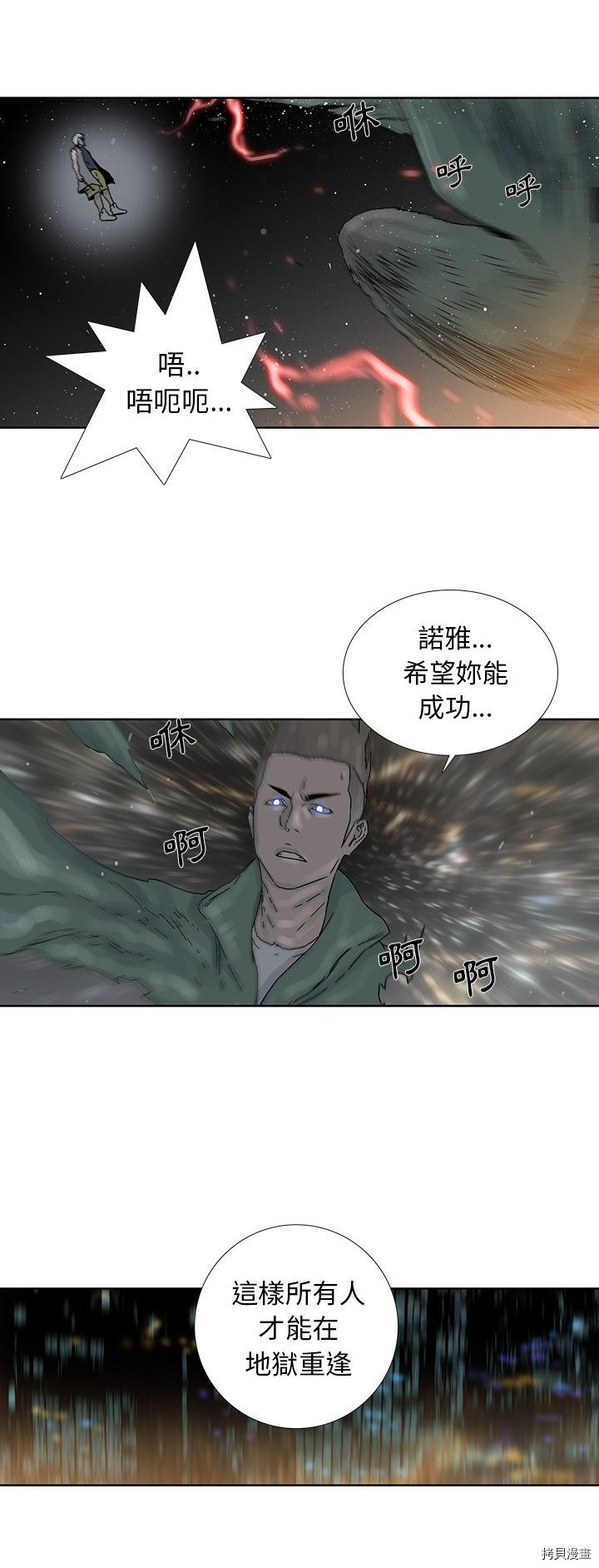 🍝破邪 第42话 第6页