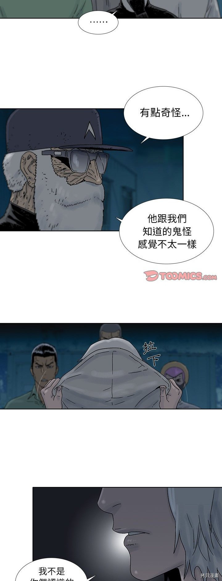 🍝破邪 第42话 第9页