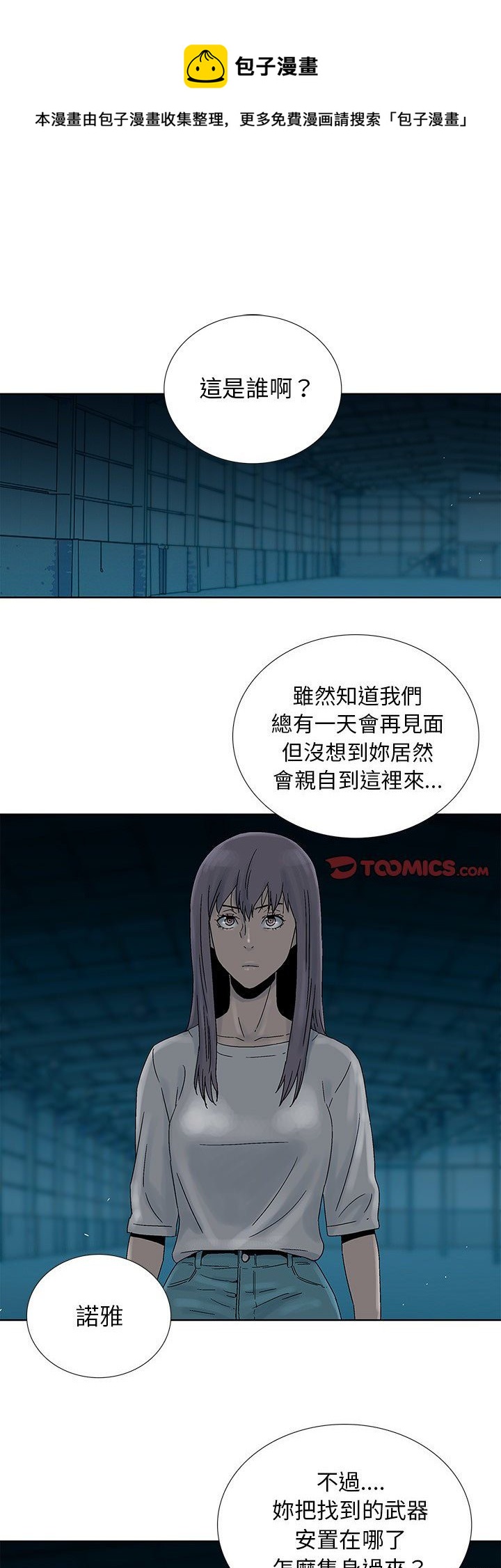🍝破邪 第44话 第1页