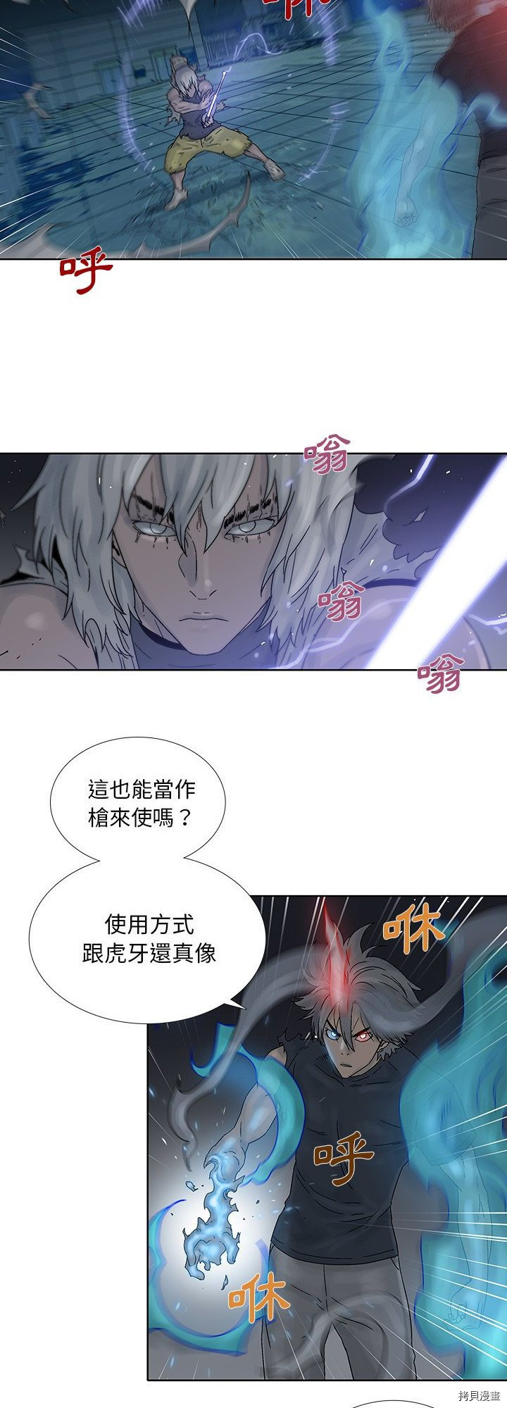 🍝破邪 第44话 第12页