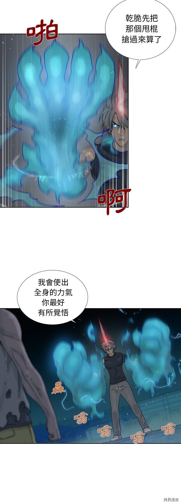 🍝破邪 第44话 第13页