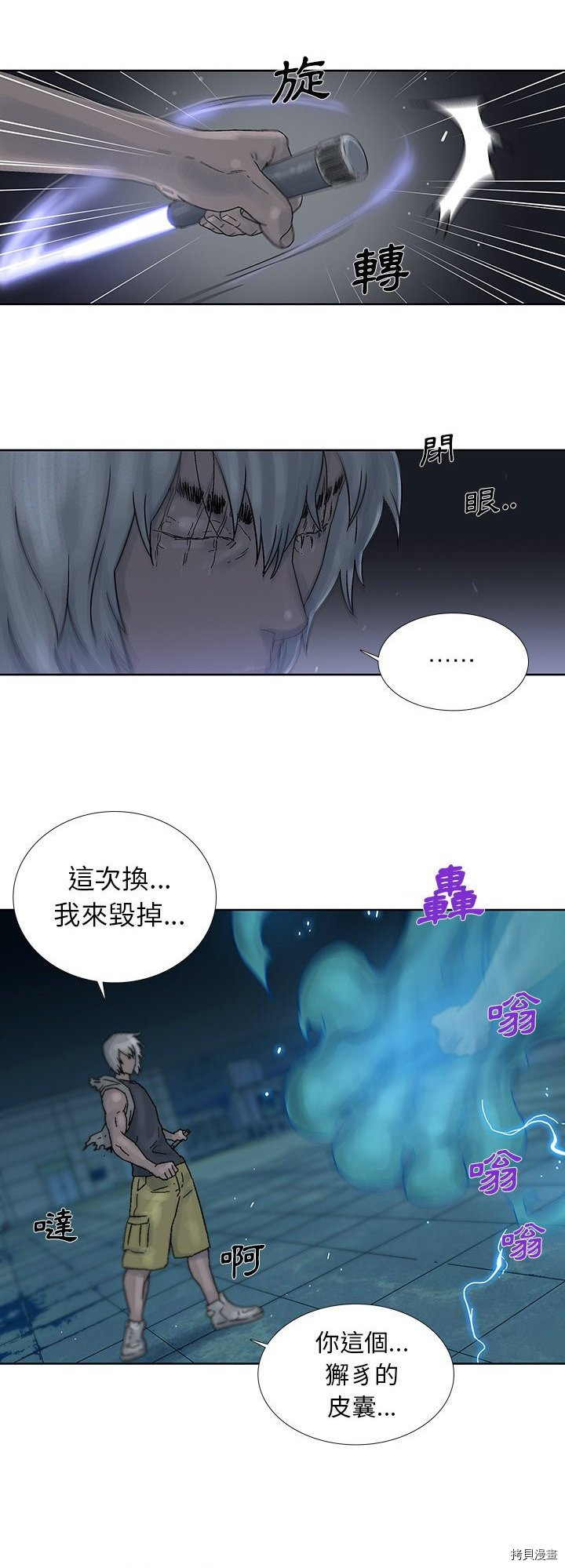 🍝破邪 第44话 第14页