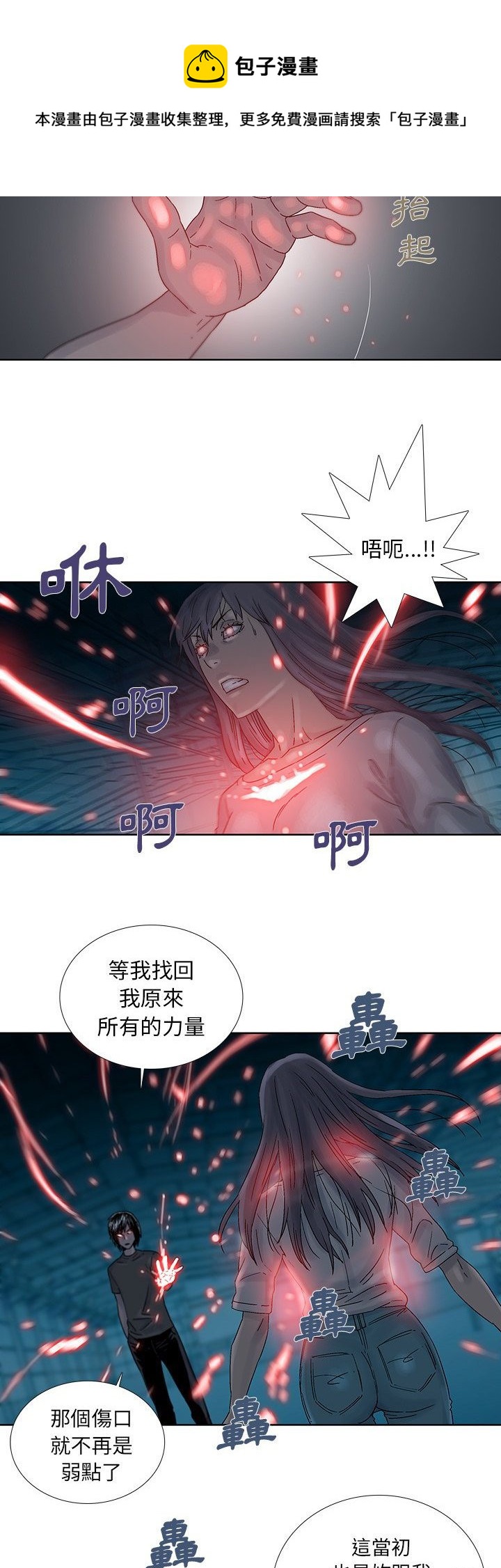 🍝破邪 第44话 第18页