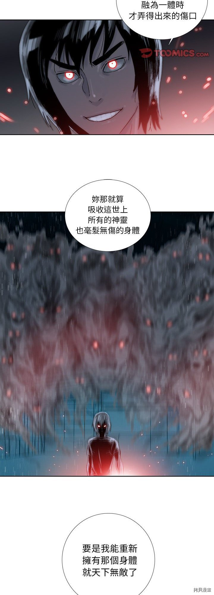🍝破邪 第44话 第19页