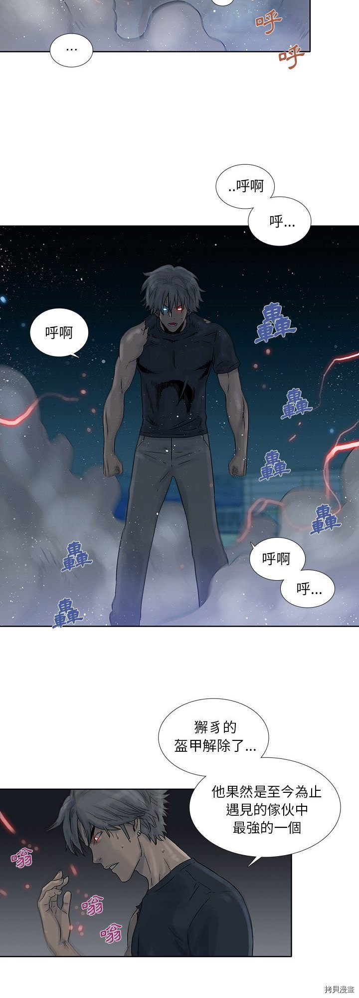 🍝破邪 第44话 第21页