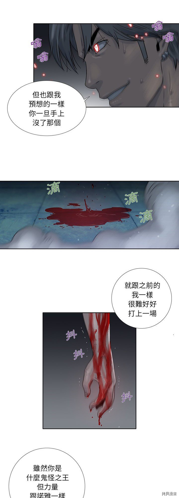 🍝破邪 第44话 第22页