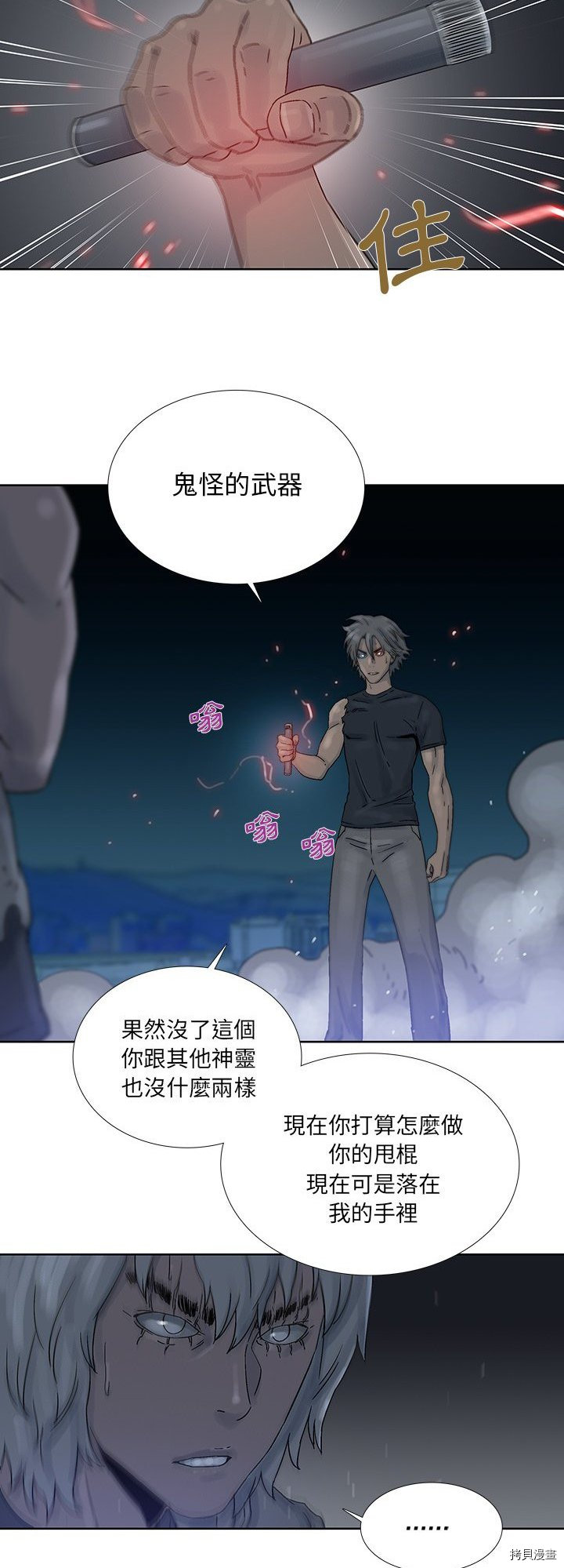 🍝破邪 第44话 第24页