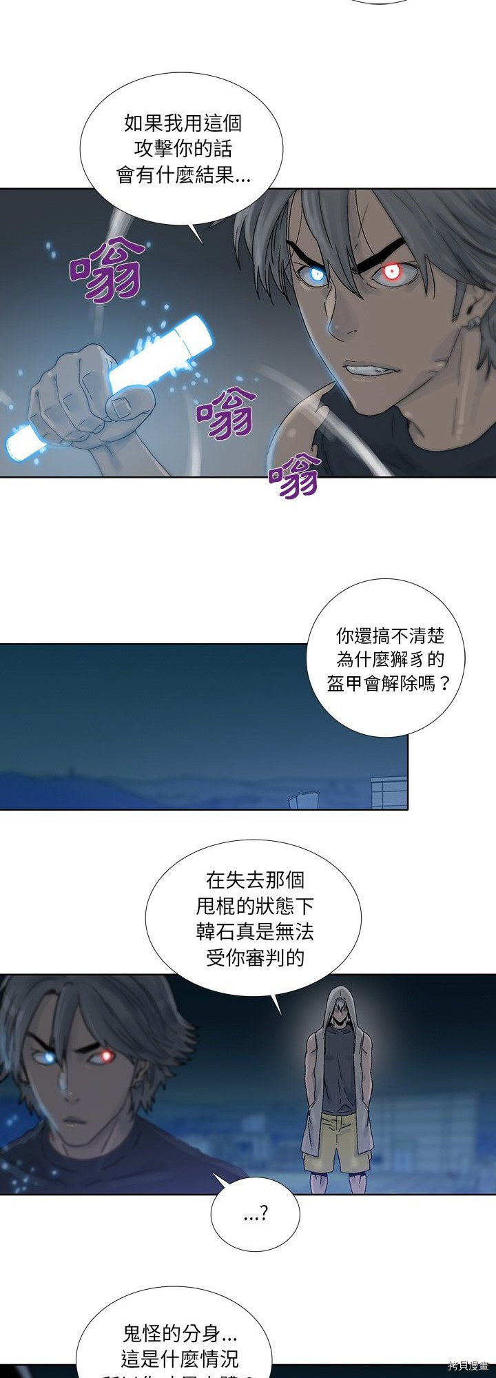 🍝破邪 第44话 第25页