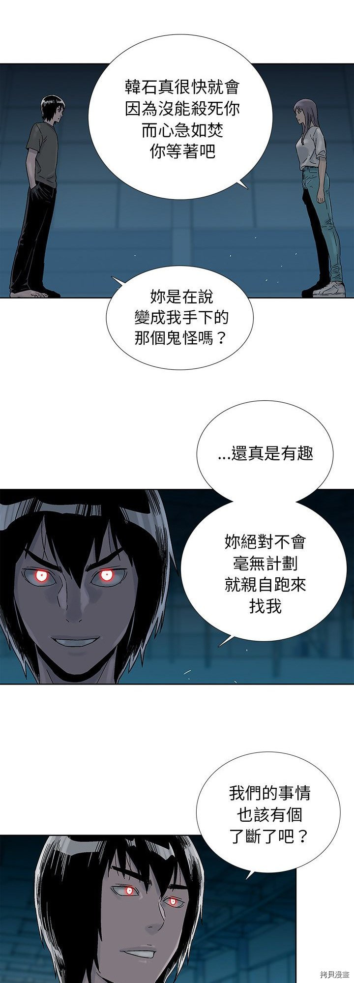 🍝破邪 第44话 第3页