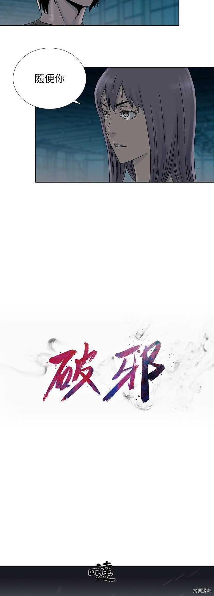 🍝破邪 第44话 第5页