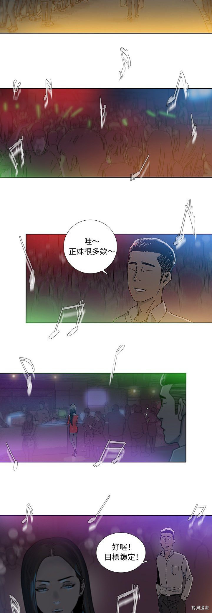 🍝破邪 第6话 第10页