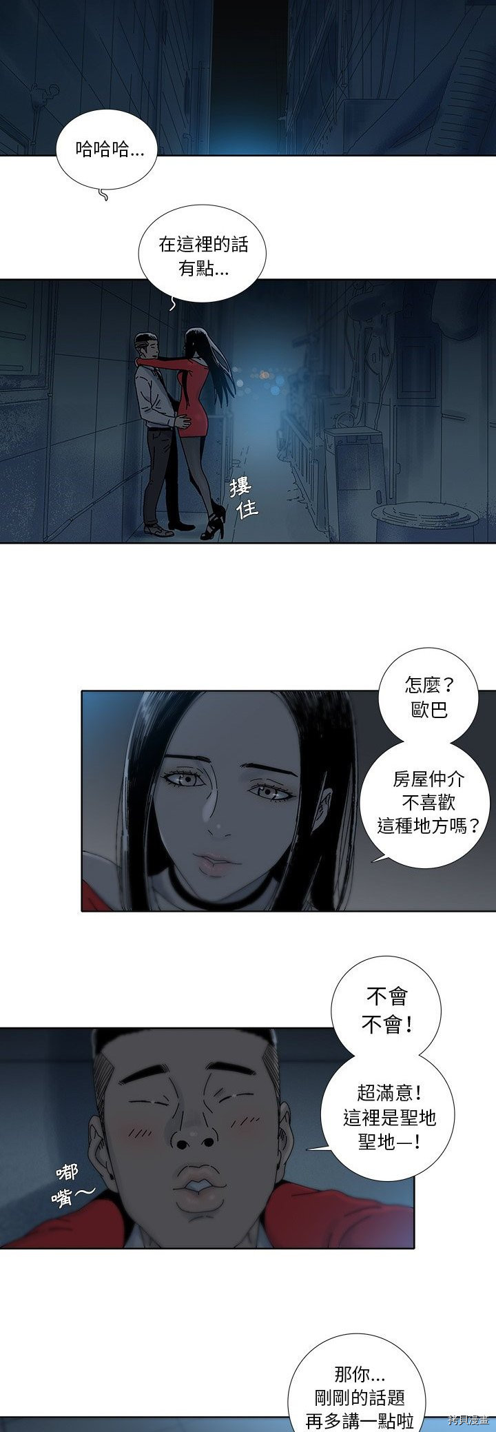 🍝破邪 第6话 第14页