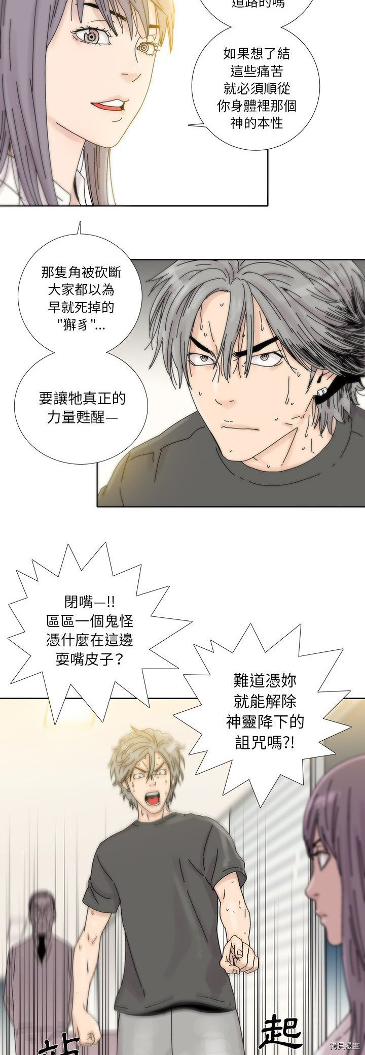 🍝破邪 第6话 第18页