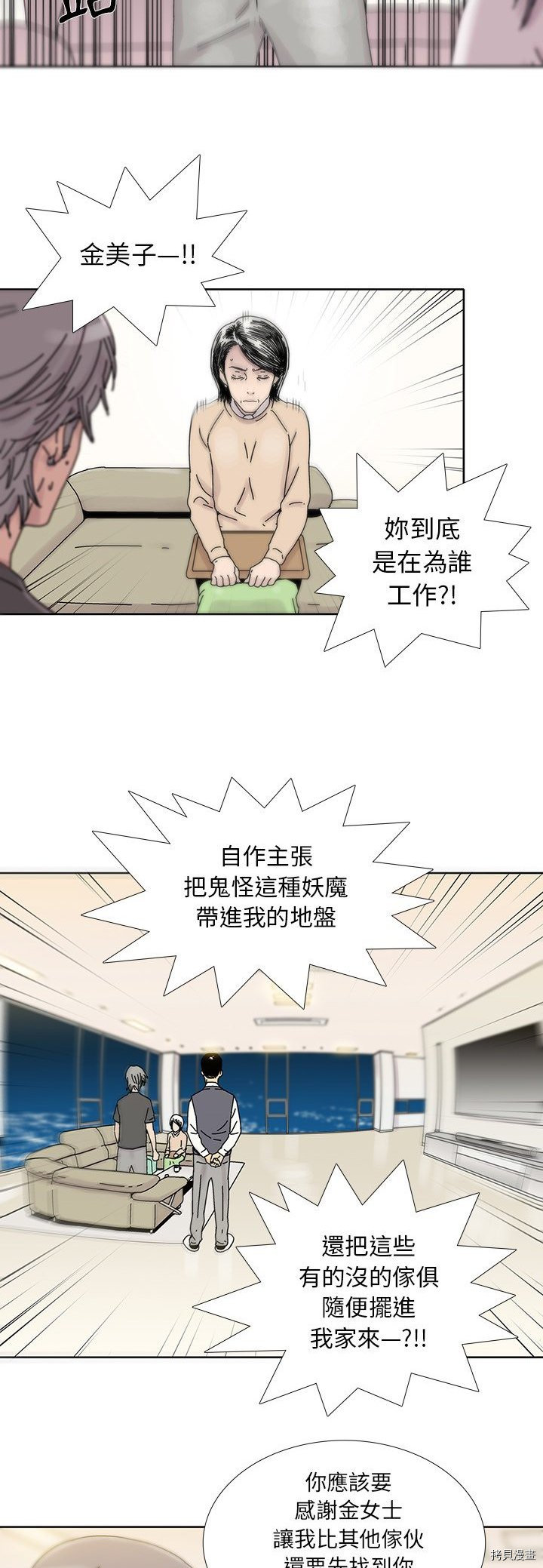 🍝破邪 第6话 第19页