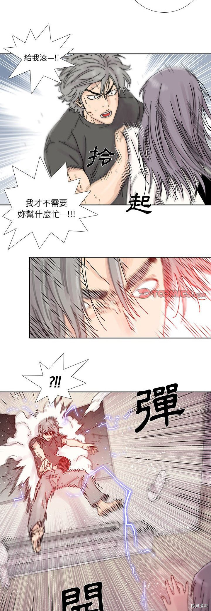 🍝破邪 第6话 第21页