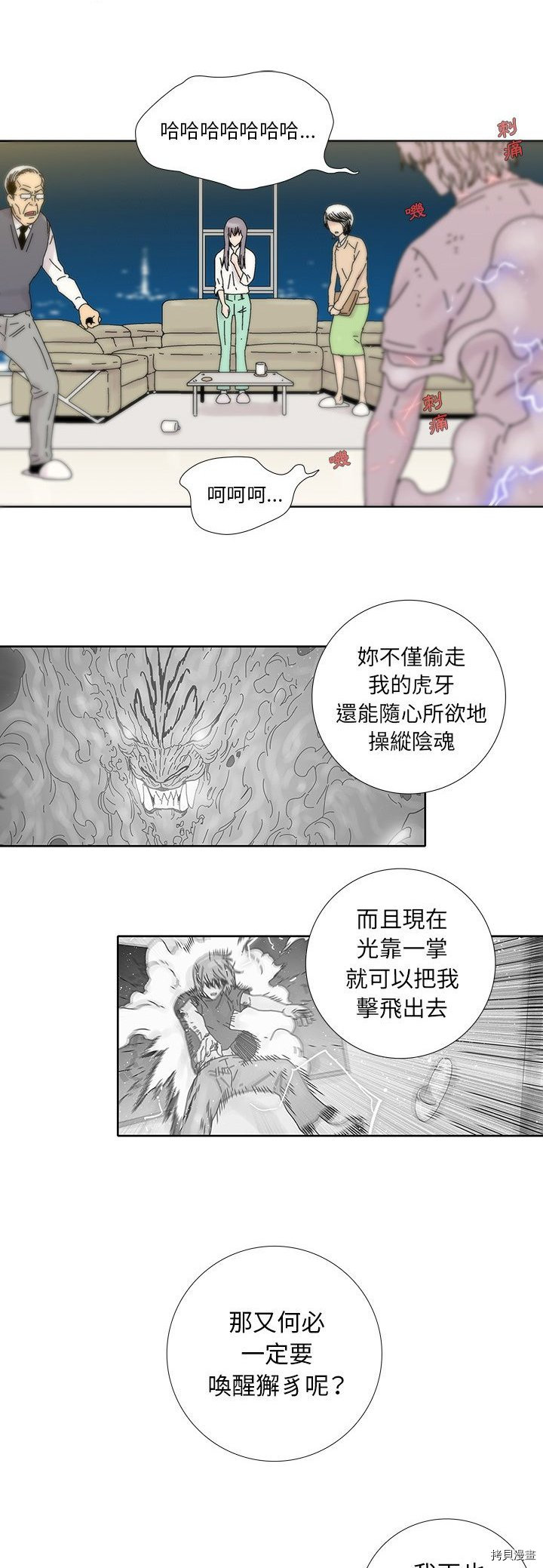🍝破邪 第6话 第23页