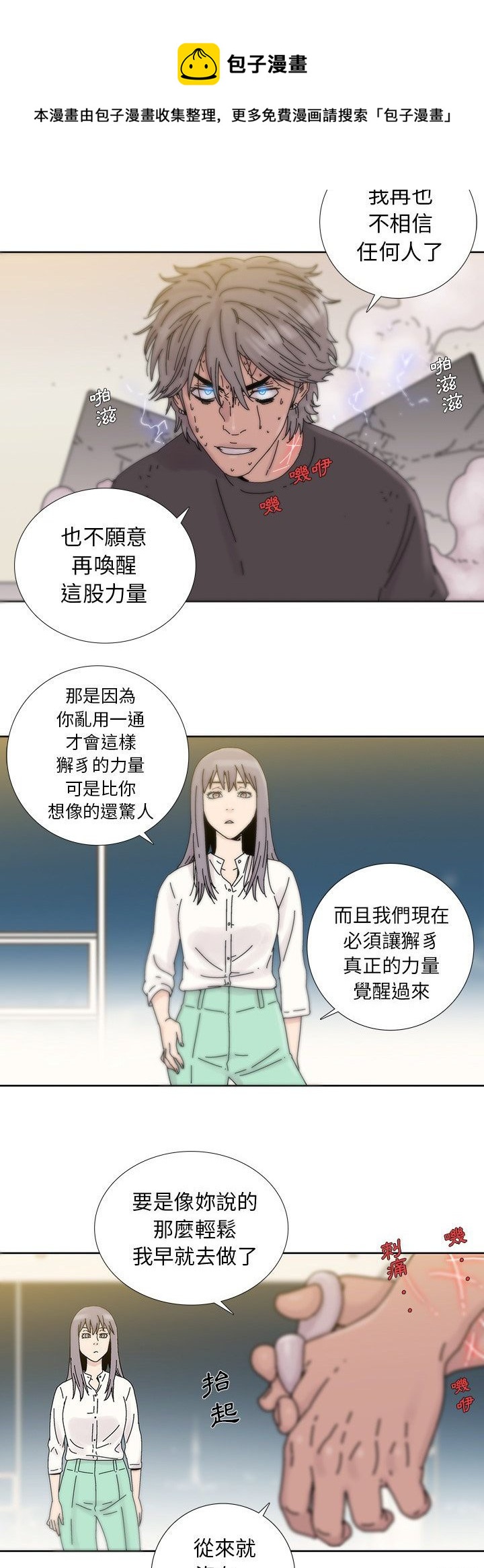 🍝破邪 第6话 第24页