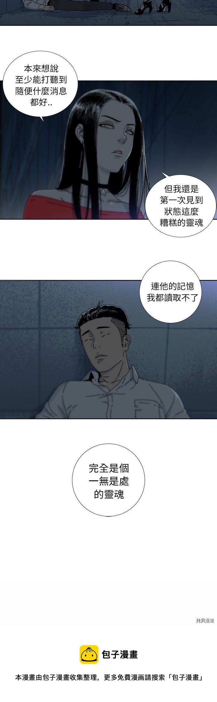 🍝破邪 第6话 第30页