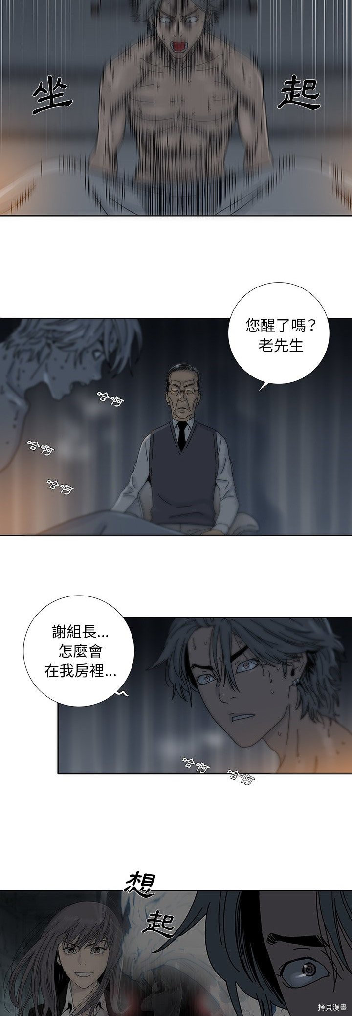 🍝破邪 第6话 第7页
