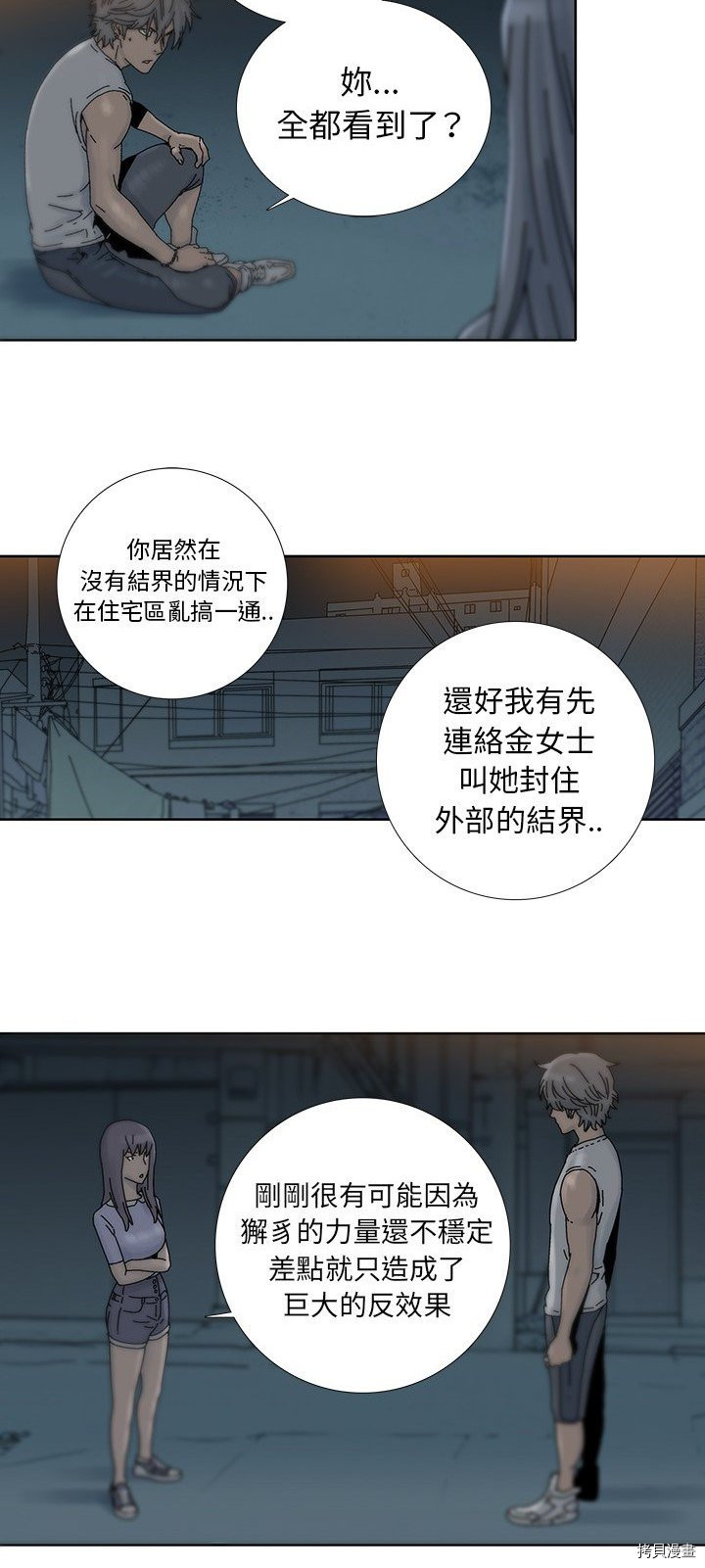 🍝破邪 第8话 第16页