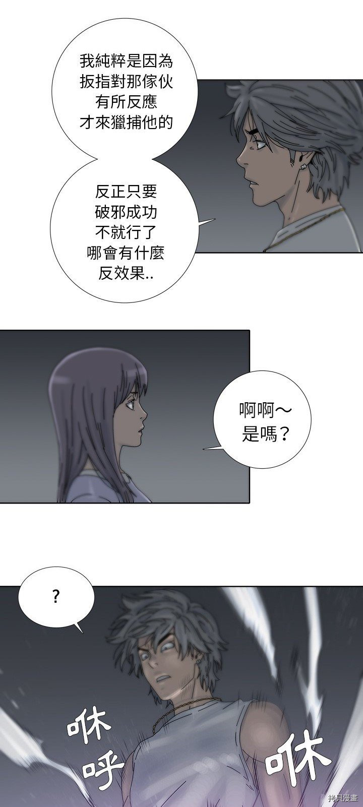 🍝破邪 第8话 第17页