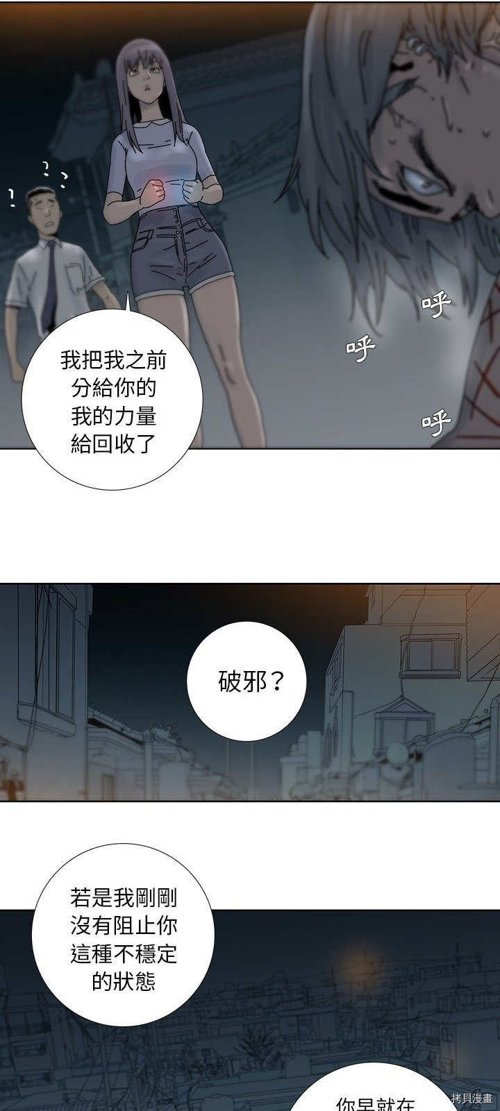 🍝破邪 第8话 第20页