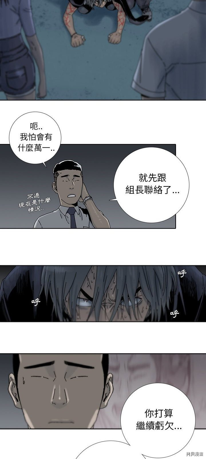 🍝破邪 第8话 第23页