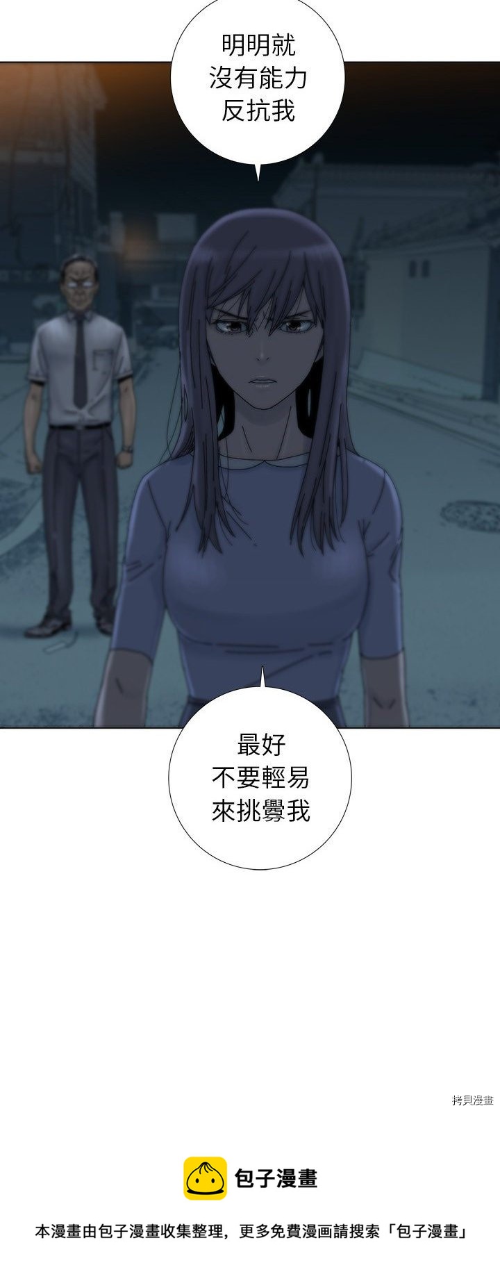 🍝破邪 第8话 第30页