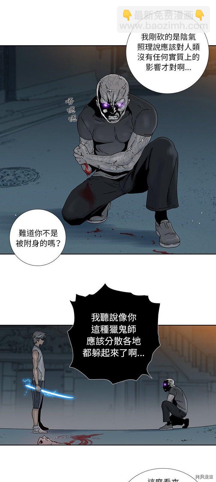🍝破邪 第8话 第6页