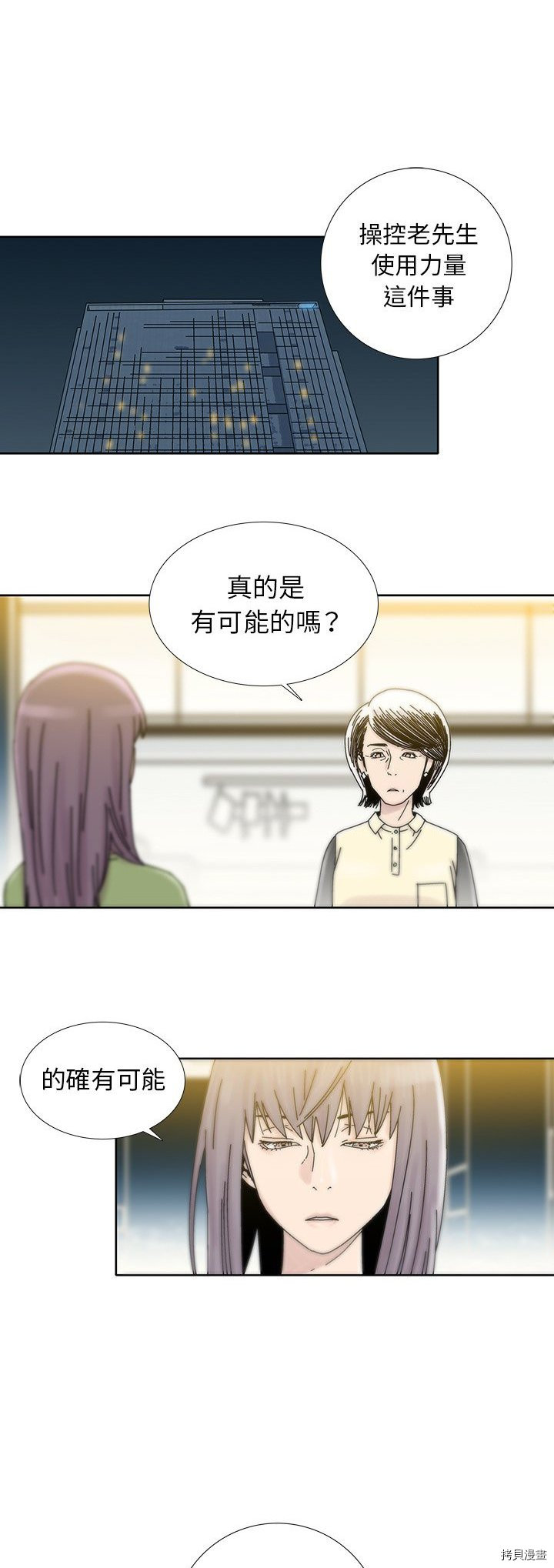 🍝破邪 第10话 第13页