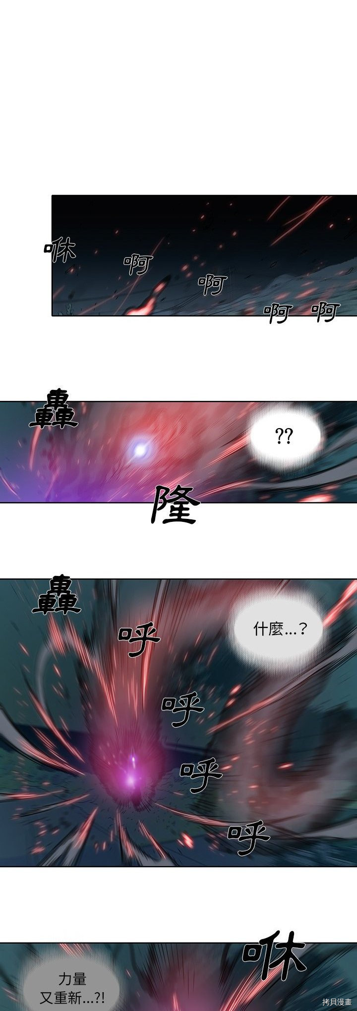 🍝破邪 第10话 第23页