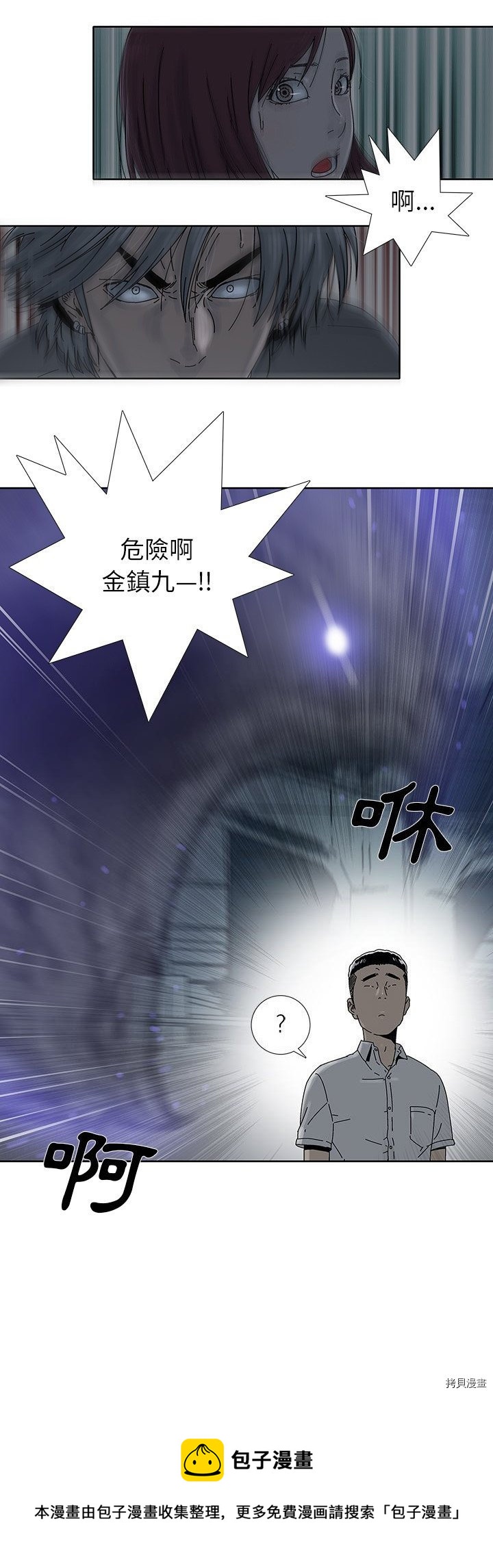 🍝破邪 第10话 第30页